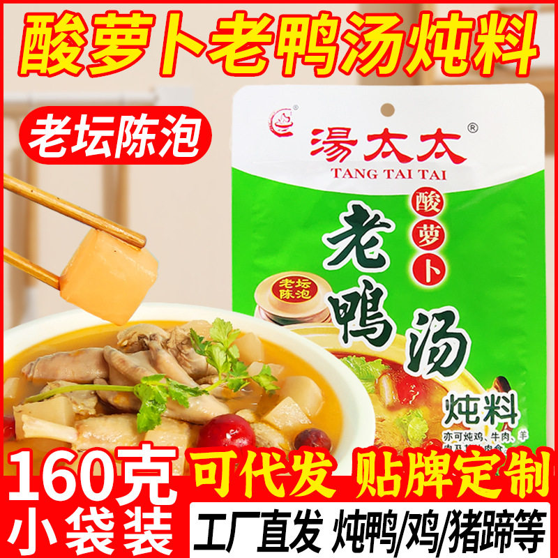 酸萝卜老鸭汤正宗重庆汤太太炖料