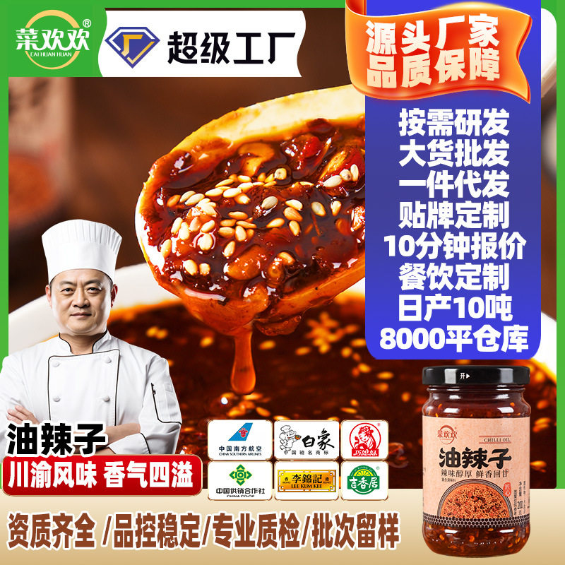 菜欢欢油辣子辣椒酱干煸肉丝四川