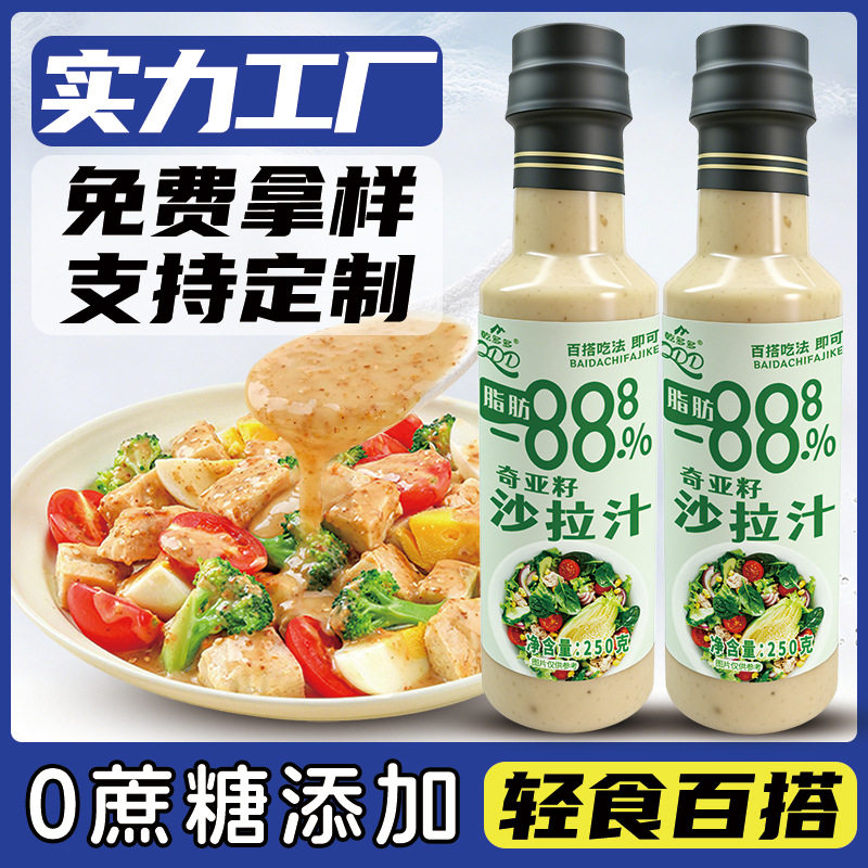 包邮沙拉酱蔬菜水果专用奇亚籽