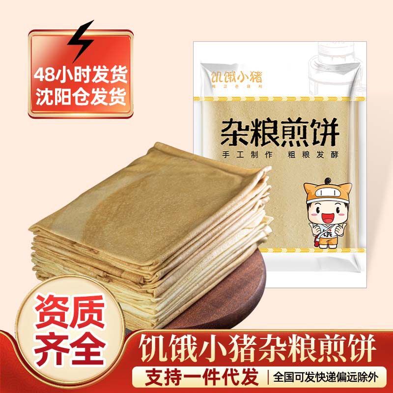 东北特产杂粮煎饼250g小米大软卷