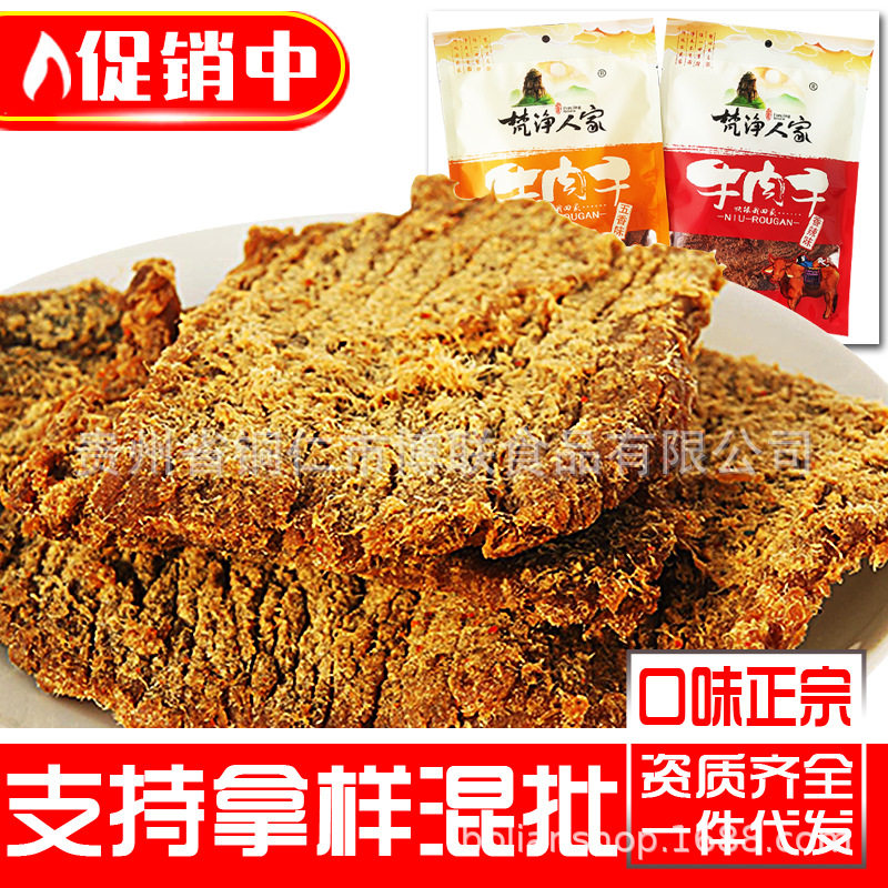 贵州黄牛肉干168g内蒙古风干风味