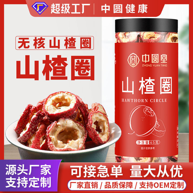 中圆堂山楂圈山楂干片无核无籽