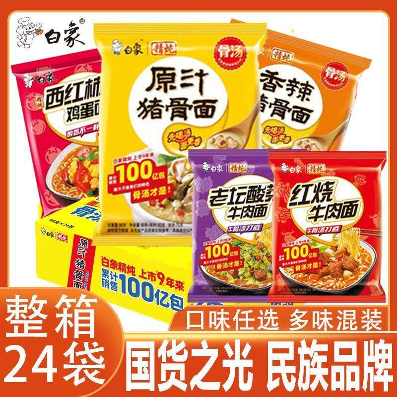 白象泡面袋装精炖方便面整箱批发