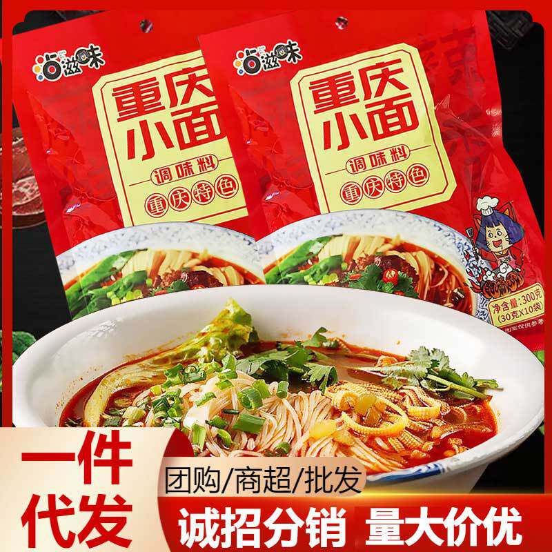 重庆麻辣小面调料面馆专用拌面