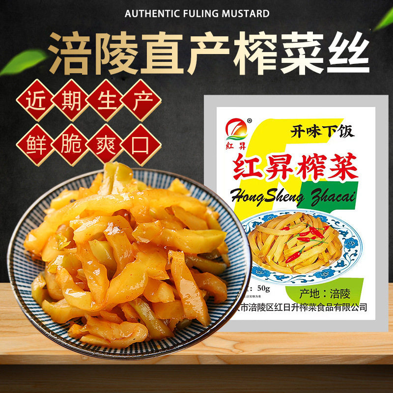 涪陵直产榨菜丝50g整箱下饭菜酱