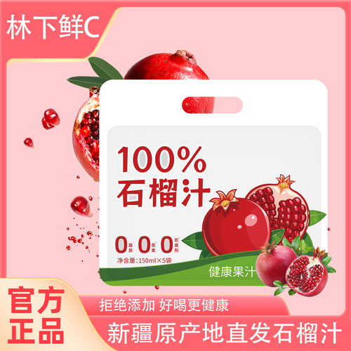 林下鲜C石榴汁750ml果汁饮品nfc