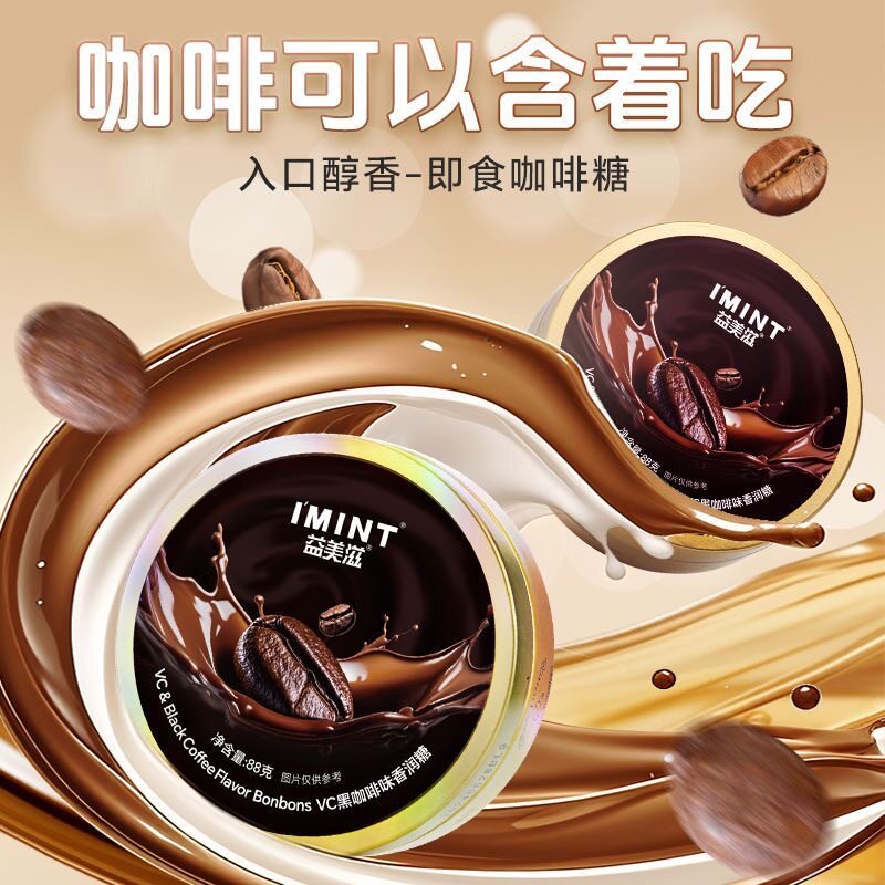 xit黑咖啡香润糖丝滑醇香开车犯困清凉醒神清润糖冰美式硬糖