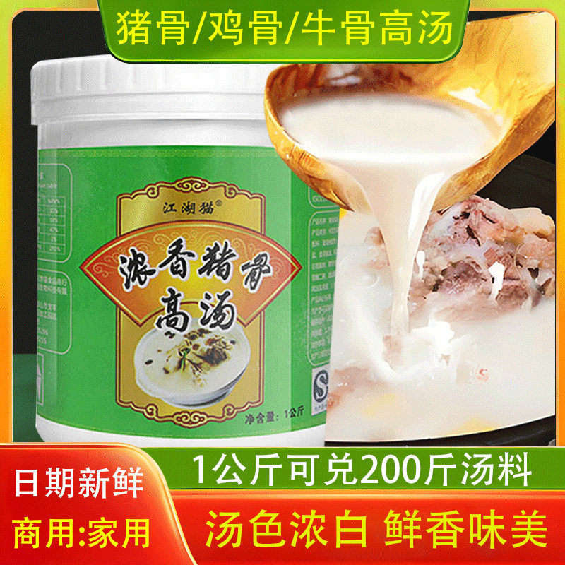 江湖猫猪骨鸡骨牛骨火锅粉面线