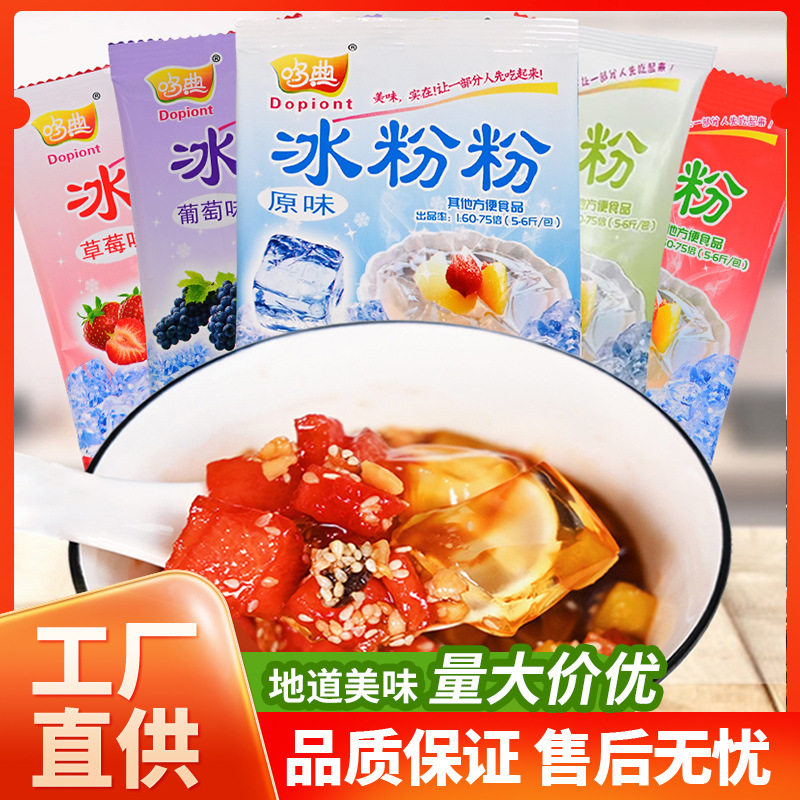 【包邮】夏季新品哆典原味冰粉粉