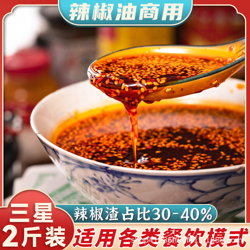 2斤四川红油辣椒油商用冒菜凉皮