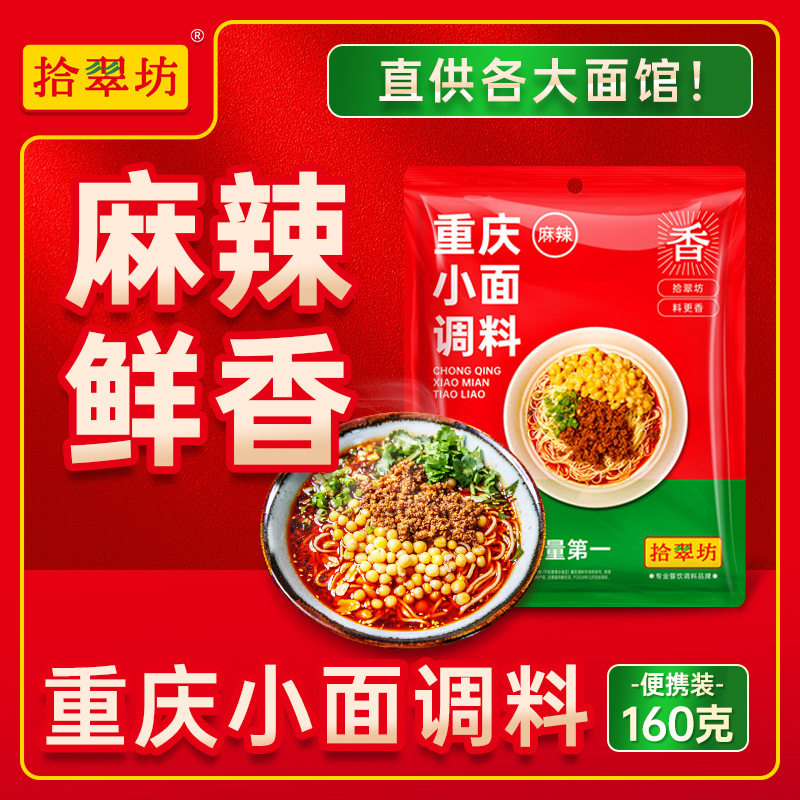 重庆小面调料商用川渝地道麻辣