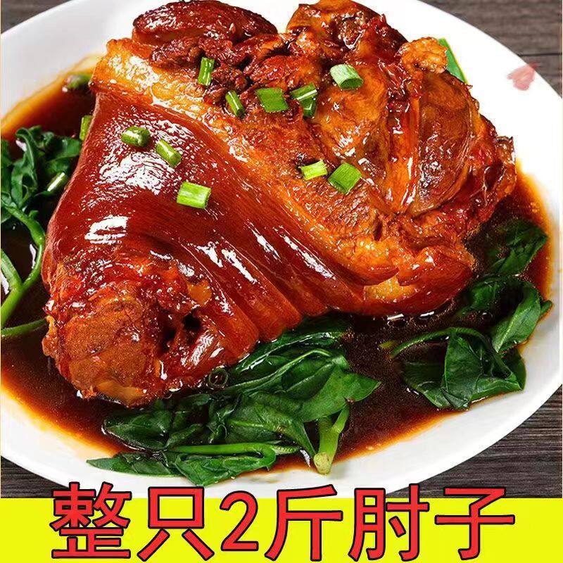 红烧整只大肘子猪肘子猪腿肉猪蹄