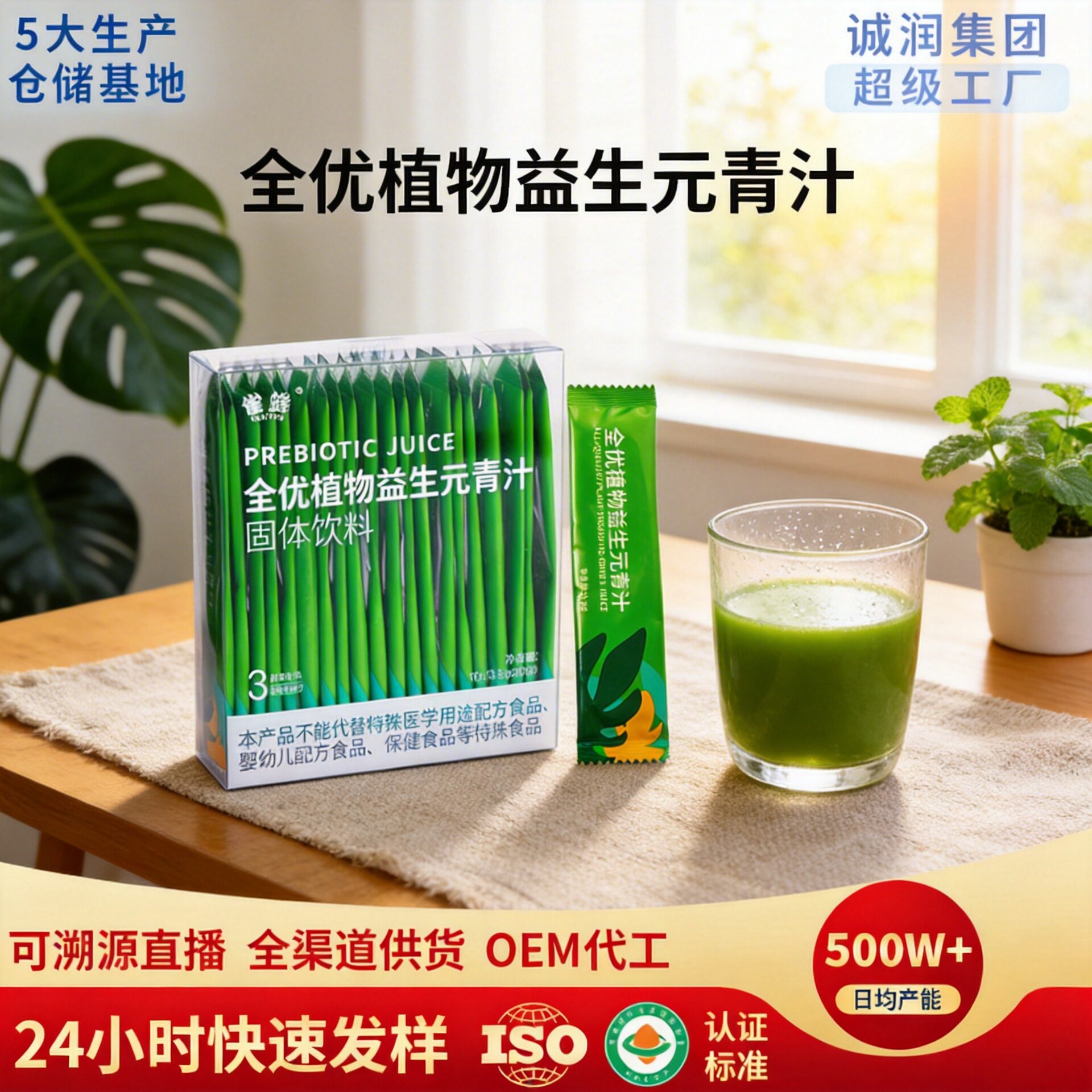 全优植物益生元青汁大麦若叶膳食