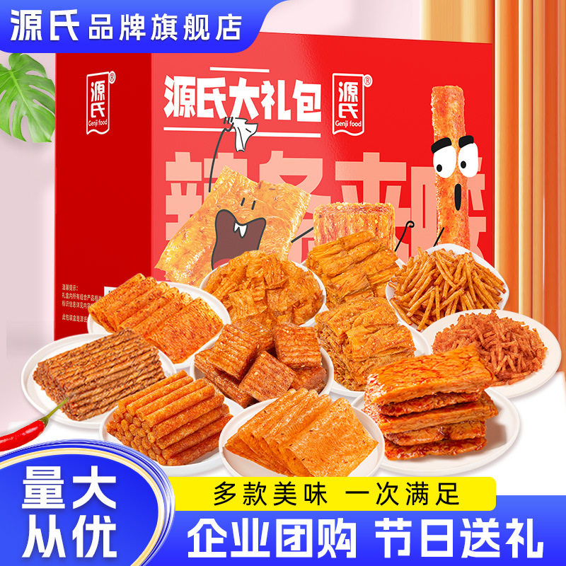 源氏辣条零食大礼包批货过年团购