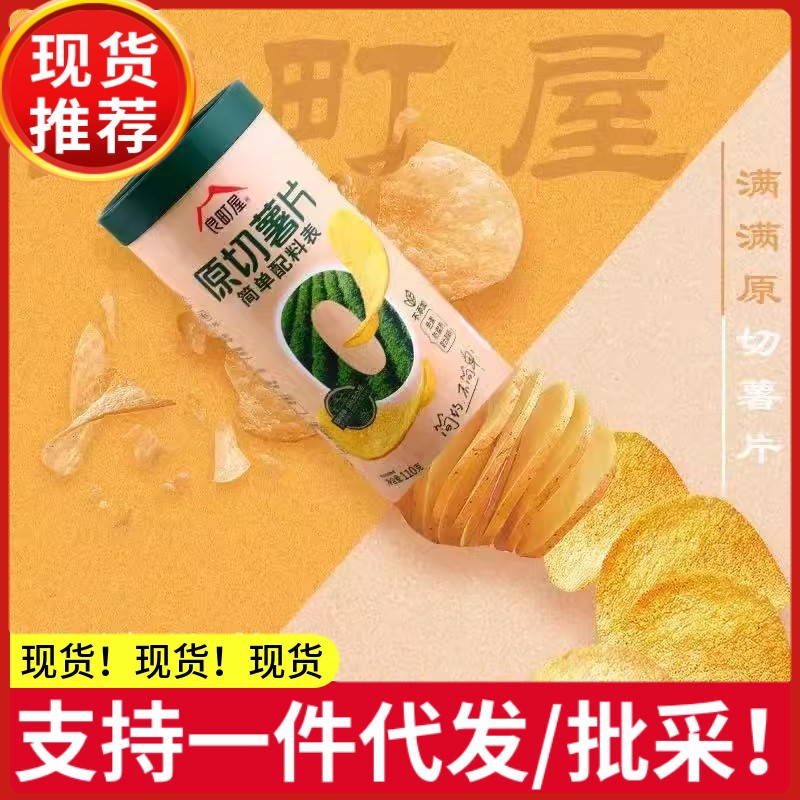 良町屋原切薯片无负担办公室户外