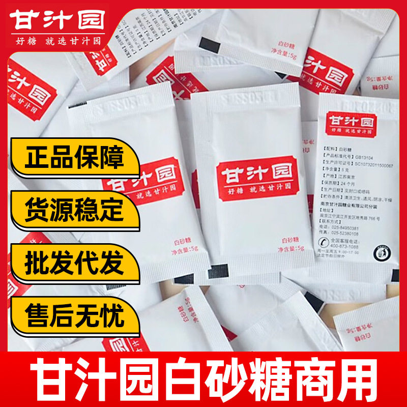 甘汁园白砂糖咖啡糖包咖啡厅酒店客房咖啡伴侣小袋装5g*100包批发