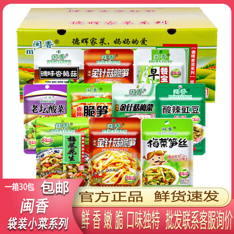 包邮闽香梅菜花生什锦酱菜金针菇脆笋笋丝早餐宝杏鲍菇老坛酸菜
