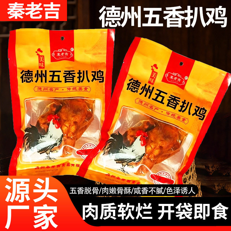 德州五香扒鸡即食卤味熟食脱骨