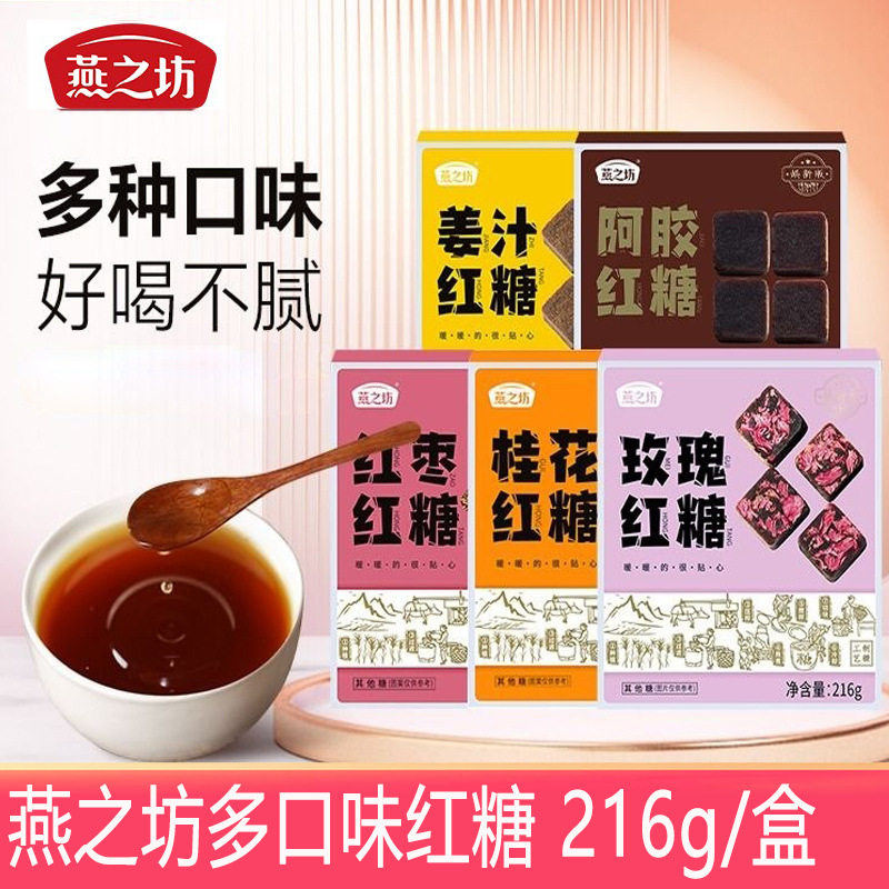 燕之坊红糖216g/盒装玫瑰黑糖