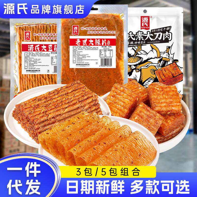 源氏老式大辣片大刀肉麻辣零食80