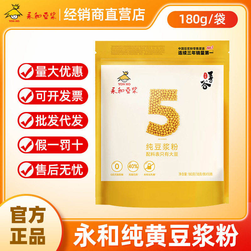 【包邮】无添加蔗糖无糖永和纯豆浆粉180g早餐豆浆豆奶原味