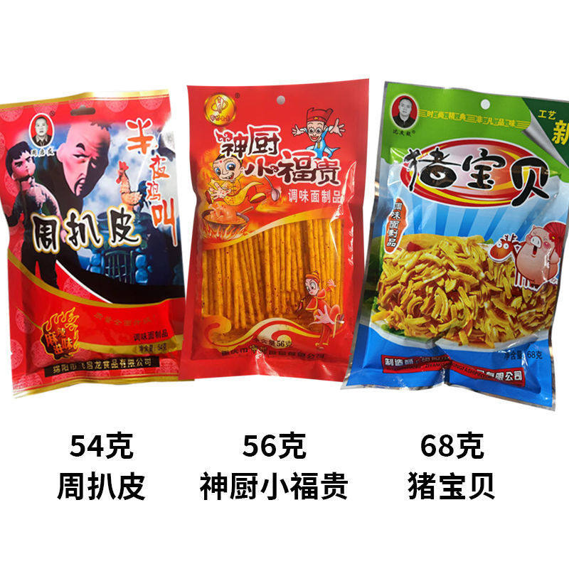 神厨小福贵辣条周扒皮猪宝贝80