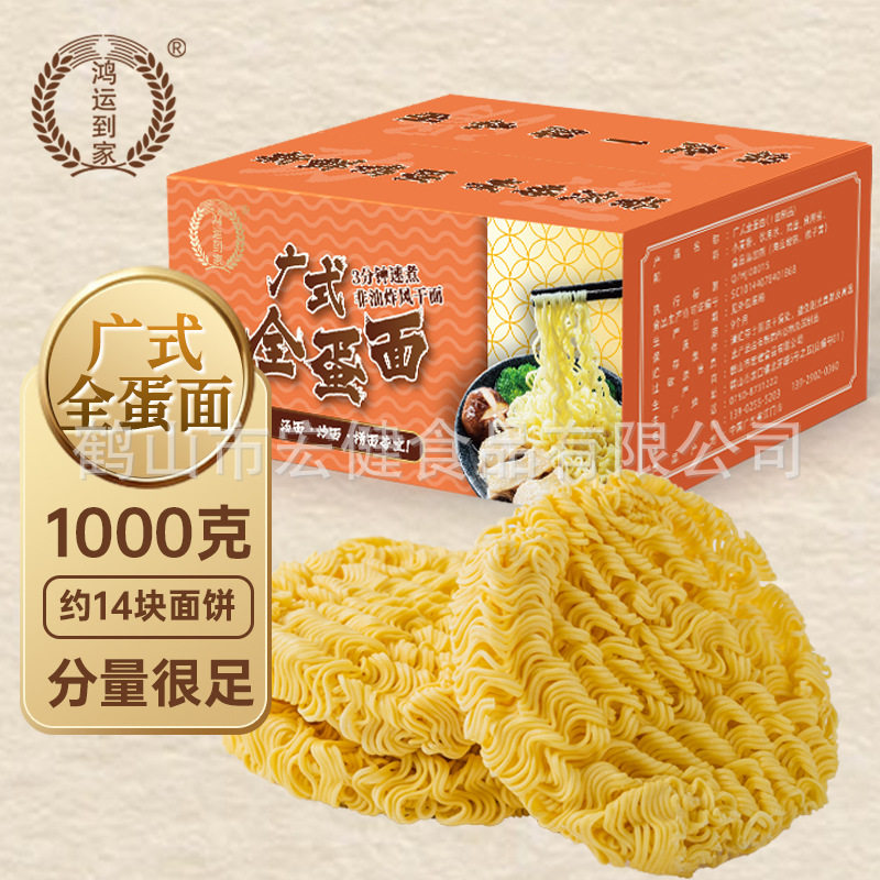 鸿运到家鸡蛋面整箱龙须挂面速食