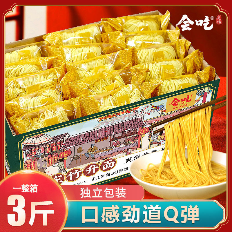广东正宗竹升面云吞拉面手工