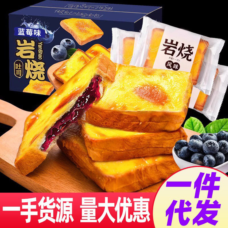蓝莓味岩烧吐司夹心面包早餐西式