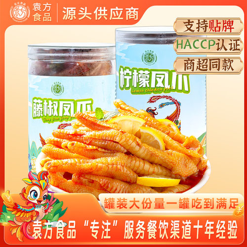 袁方大罐装柠檬酸辣无骨鸡爪开袋