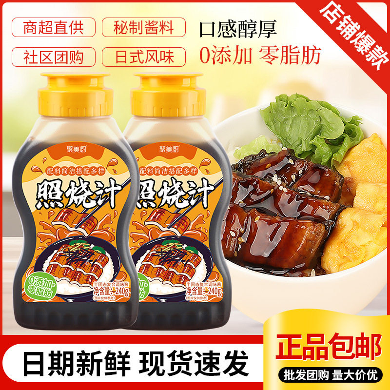 照烧汁0添加剂脂肪烤肉酱蜜汁酱
