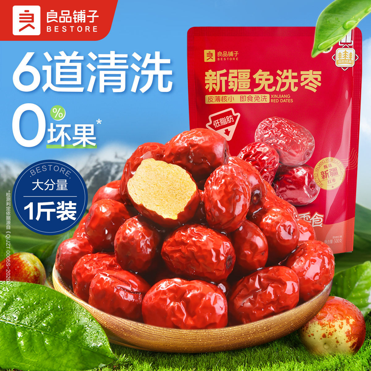 良品铺子新疆免洗红枣500g/袋