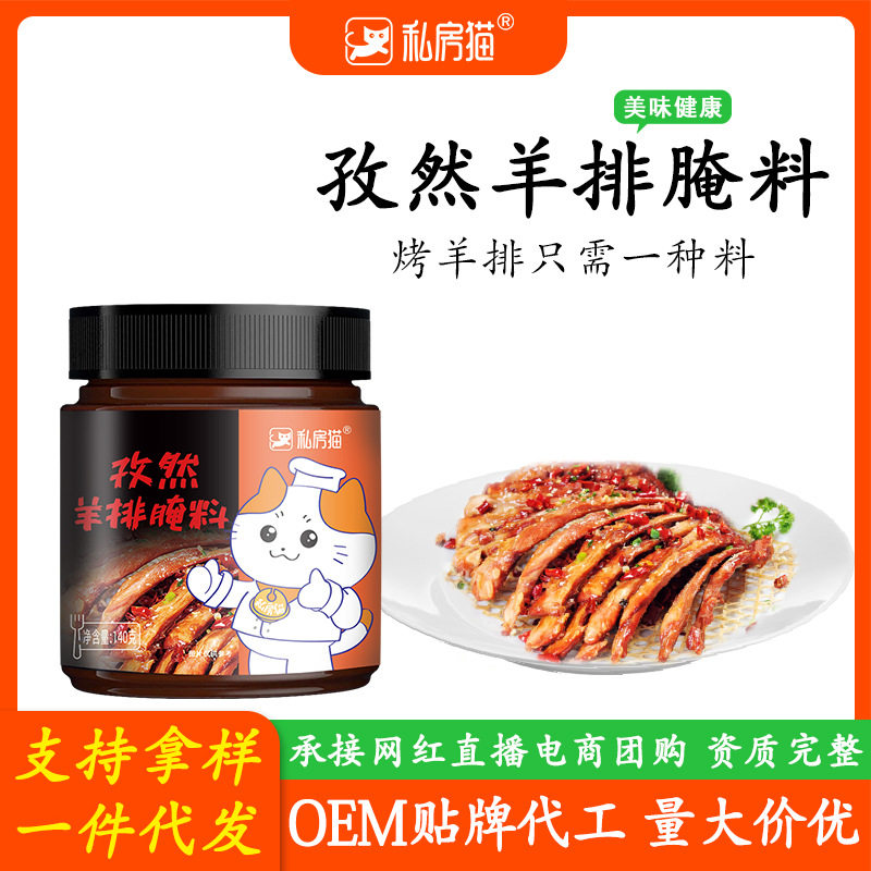 私房猫羊排腌料新疆烤全羊羊肉串