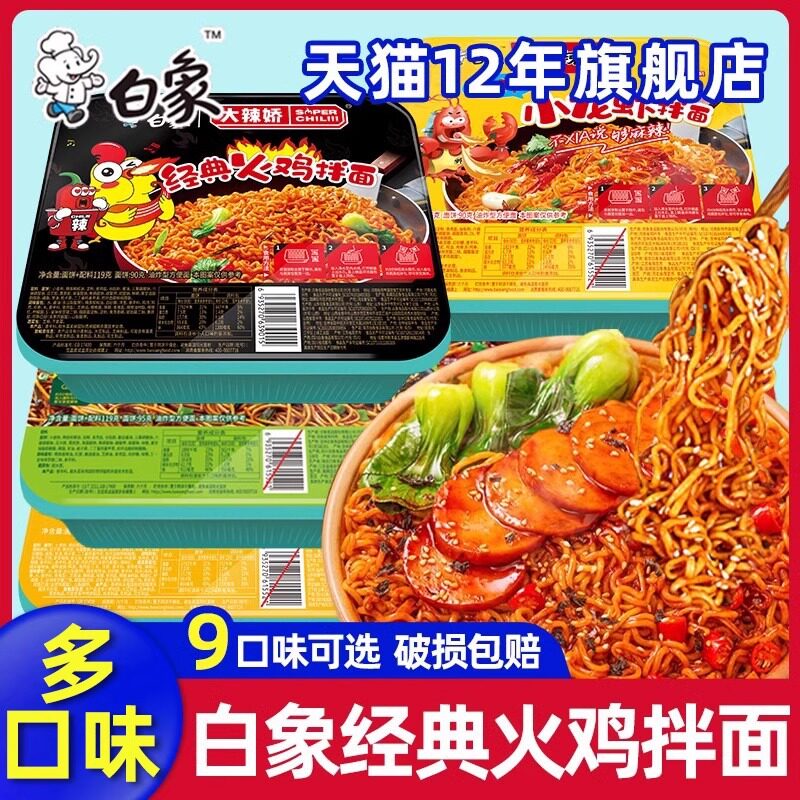 白象拌面盒装方便面麻辣小龙虾