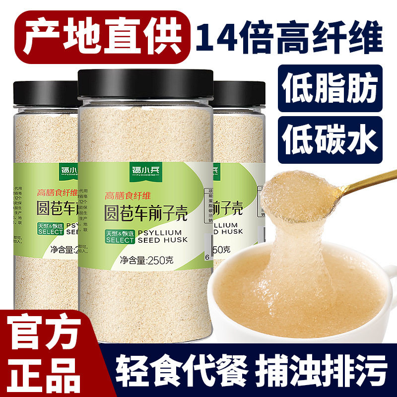车前子壳粉圆苞车前壳粉膳食