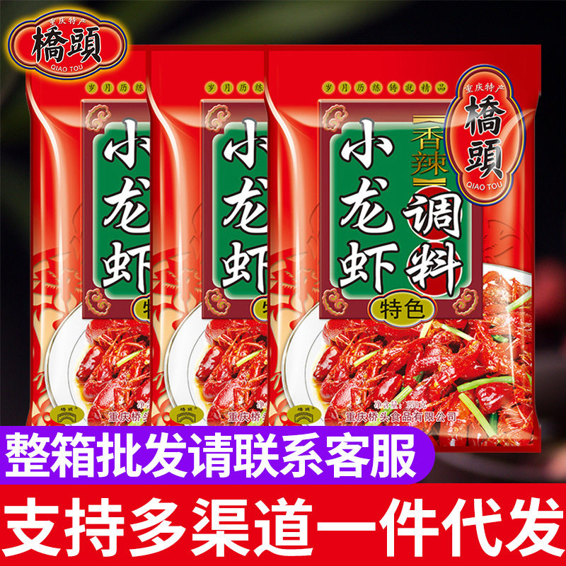 桥头小龙虾调料150g调料包酱料包