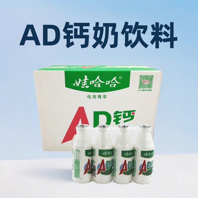 娃哈哈ad钙奶整箱100g220饮料