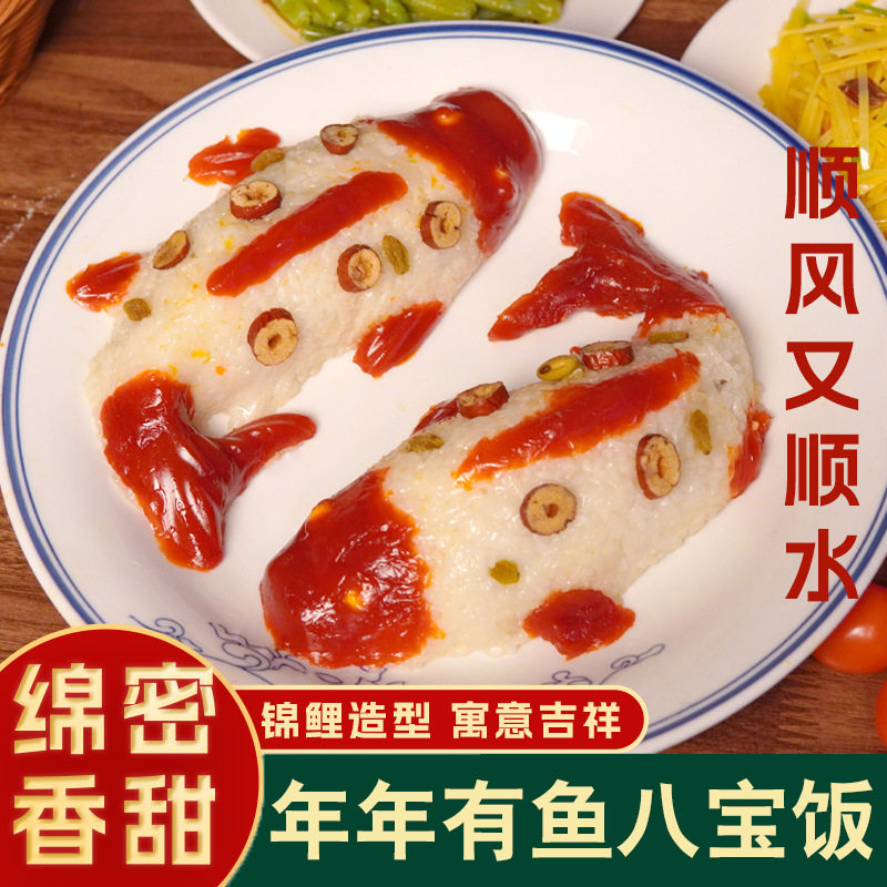 年年有鱼八宝饭速冻半成品糯米