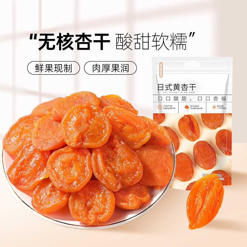 晒干无核鲜杏肉有添加非新疆