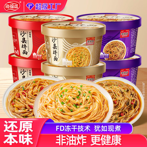 海福盛沙县拌面非油炸花生酱酸菜
