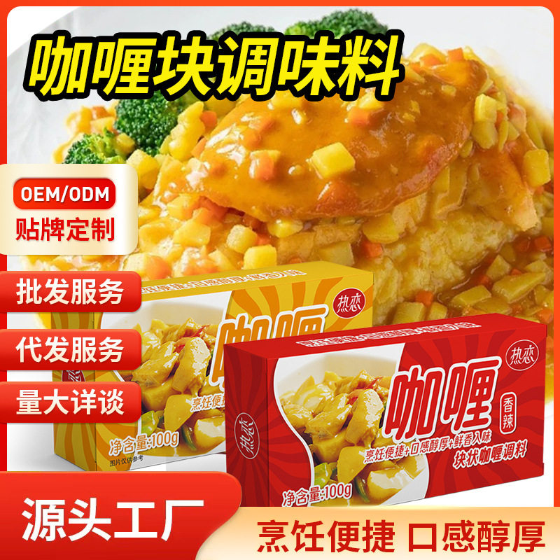 热恋咖喱酱100g原味香辣味咖喱