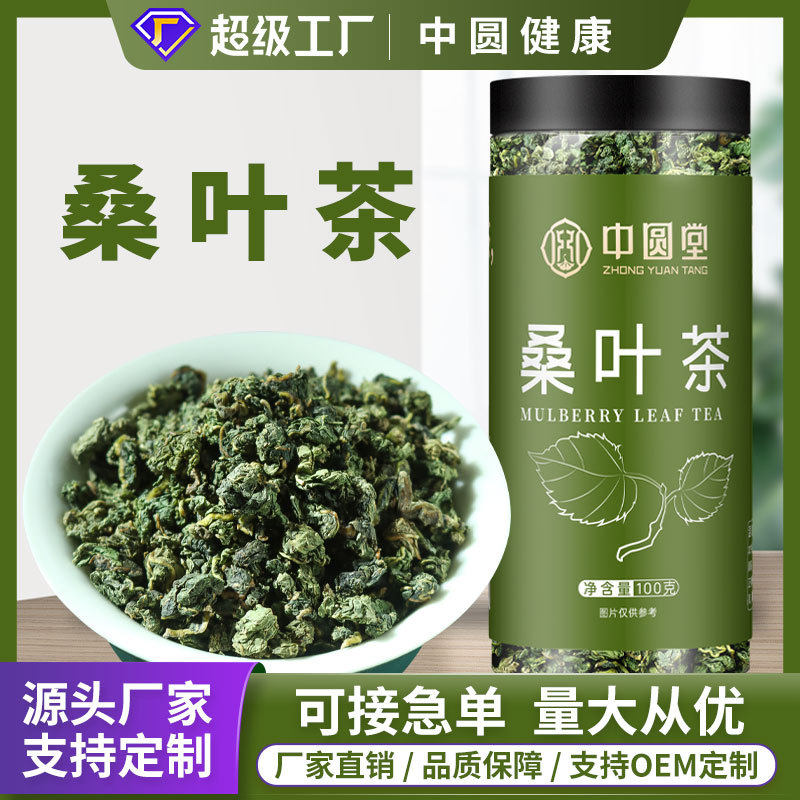 中圆堂桑叶茶霜后罐装瓶装桑叶茶