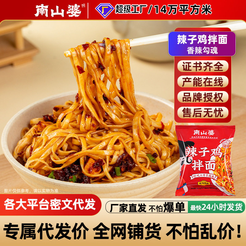 南山婆辣子鸡拌面贵州风味香辣