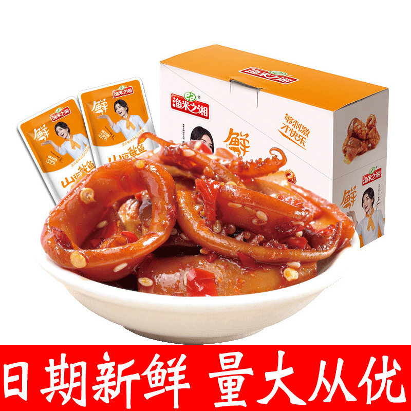 渔米之湘山珍鱿鱼零食小吃香辣