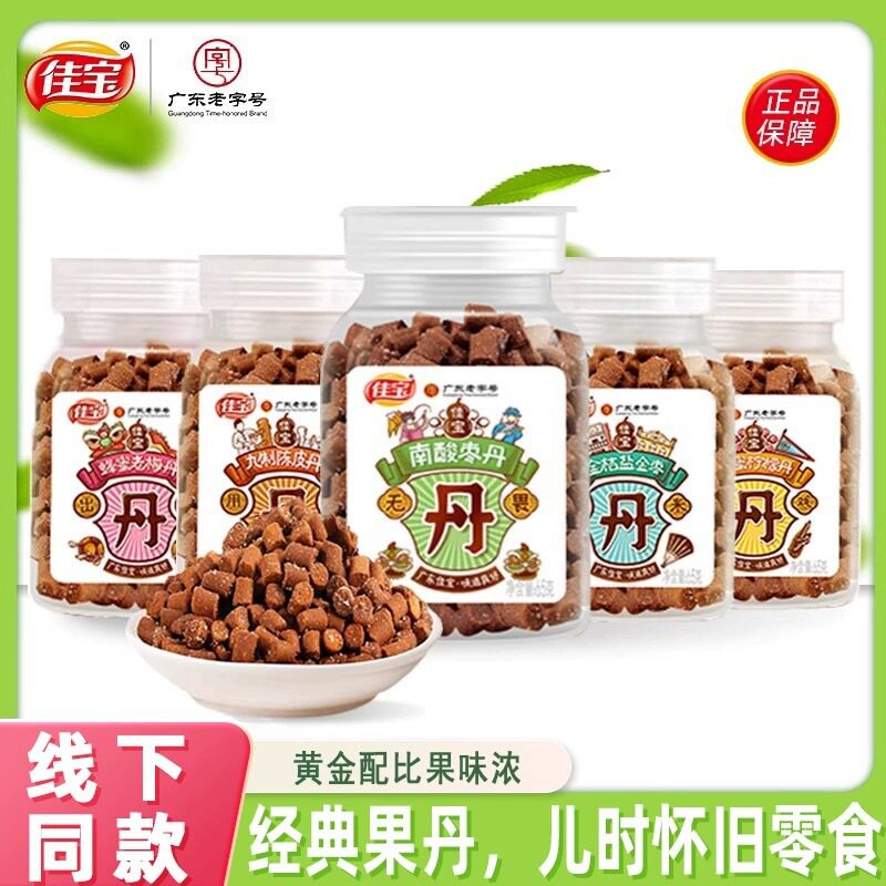 佳宝九制陈皮丹65g正宗老鼠屎