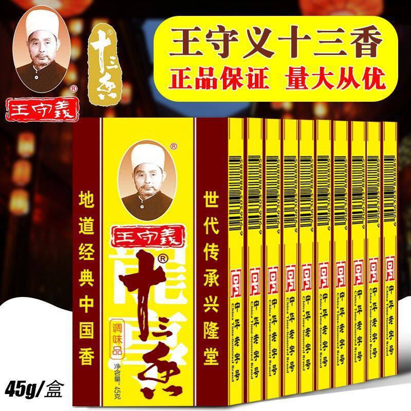 王守义十三香45g调味料商用