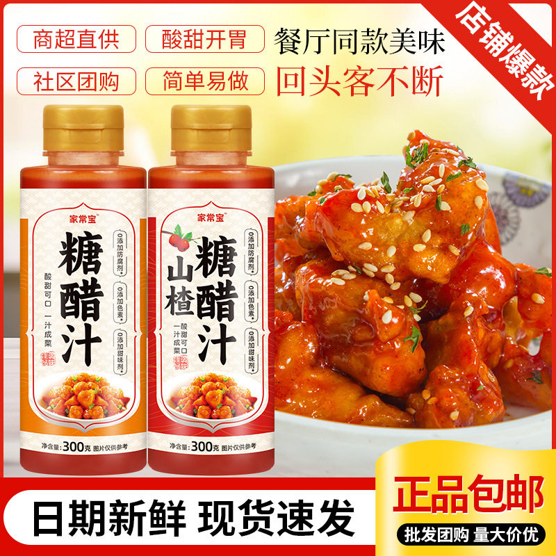 糖醋酱汁家用瓶装山楂排骨里脊
