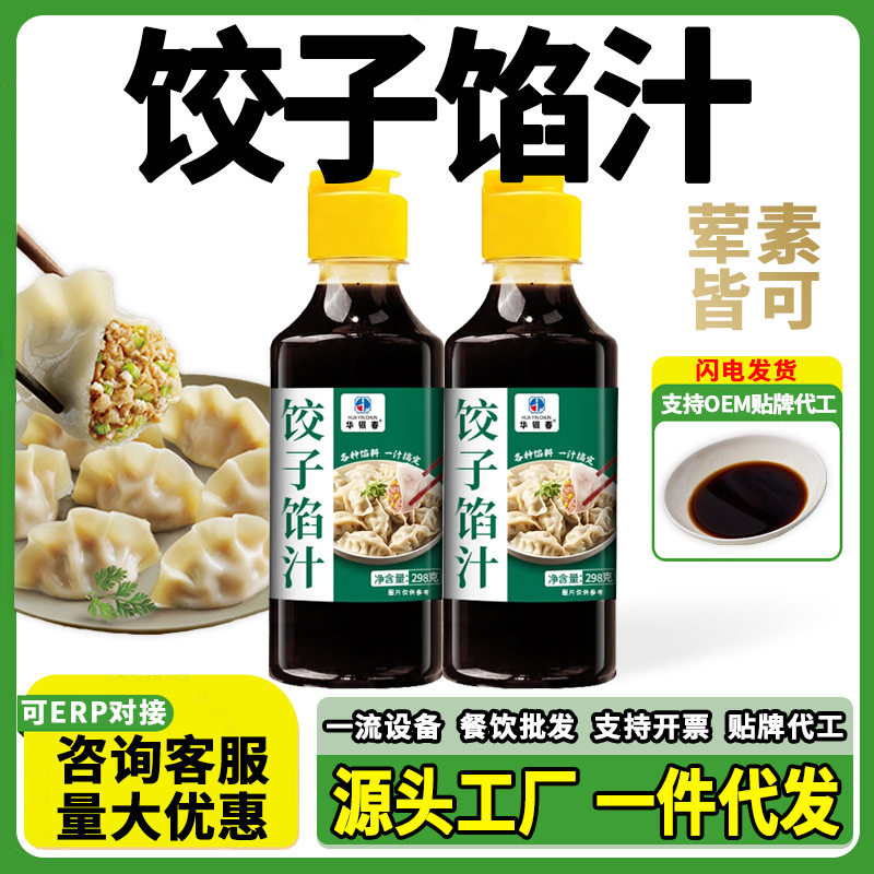 饺子馅料汁300g包子饺子馄饨馅饼调味料汁家用水饺饺子馅瓶装调料