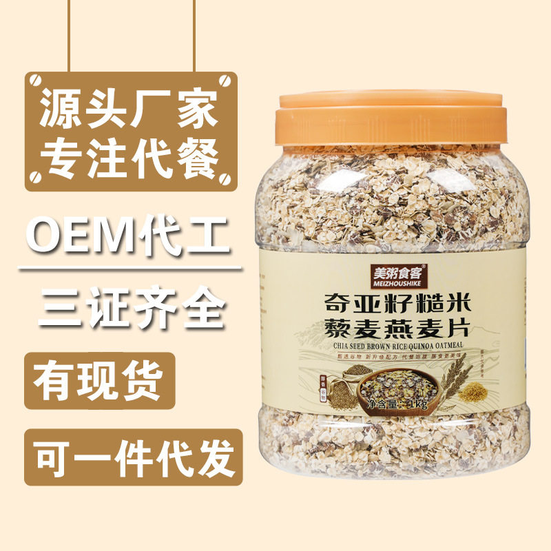 美粥食客奇亚籽糙米藜麦燕麦片