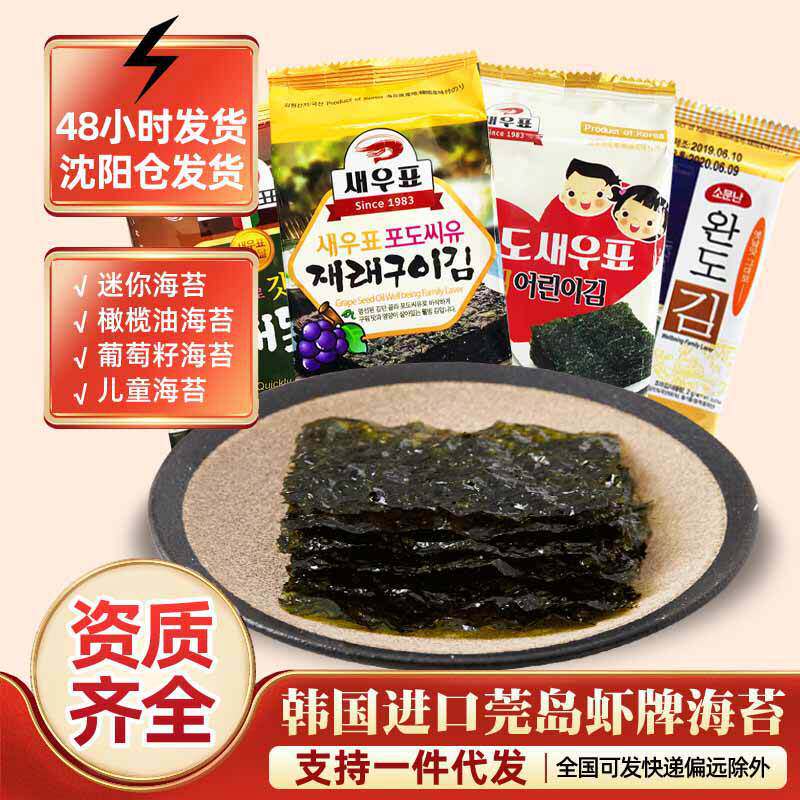 韩国进口莞岛虾牌海苔橄榄油